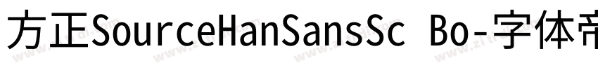 方正SourceHanSansSc Bo字体转换